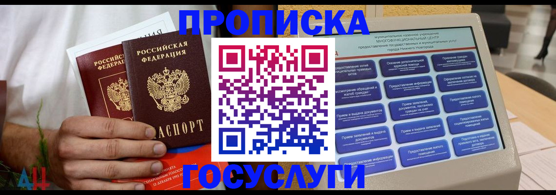 прописка в квартире в Тынде